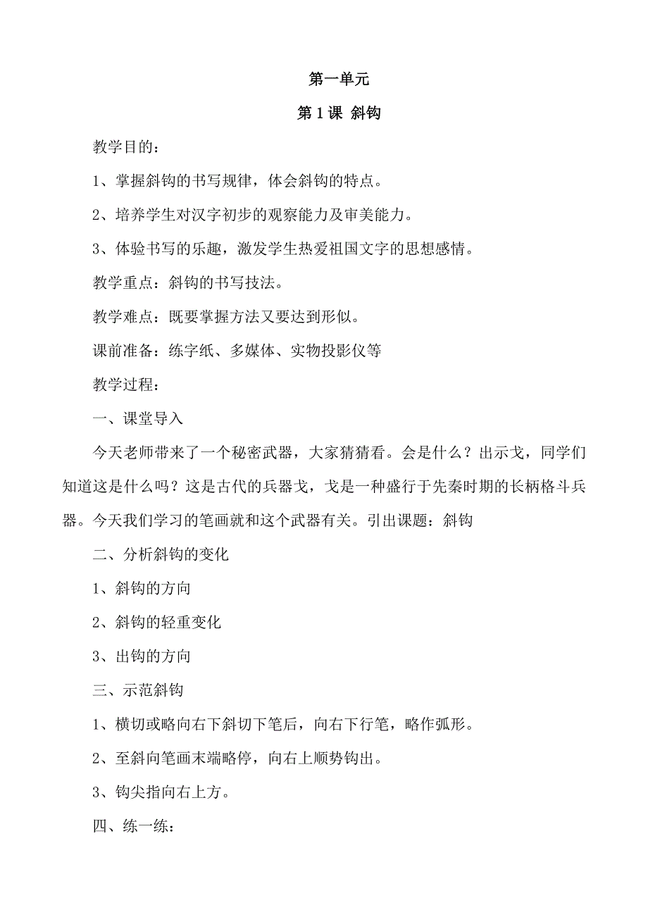 最新北师大版书法三年级下册全册集体备课教案-教学设计_第2页