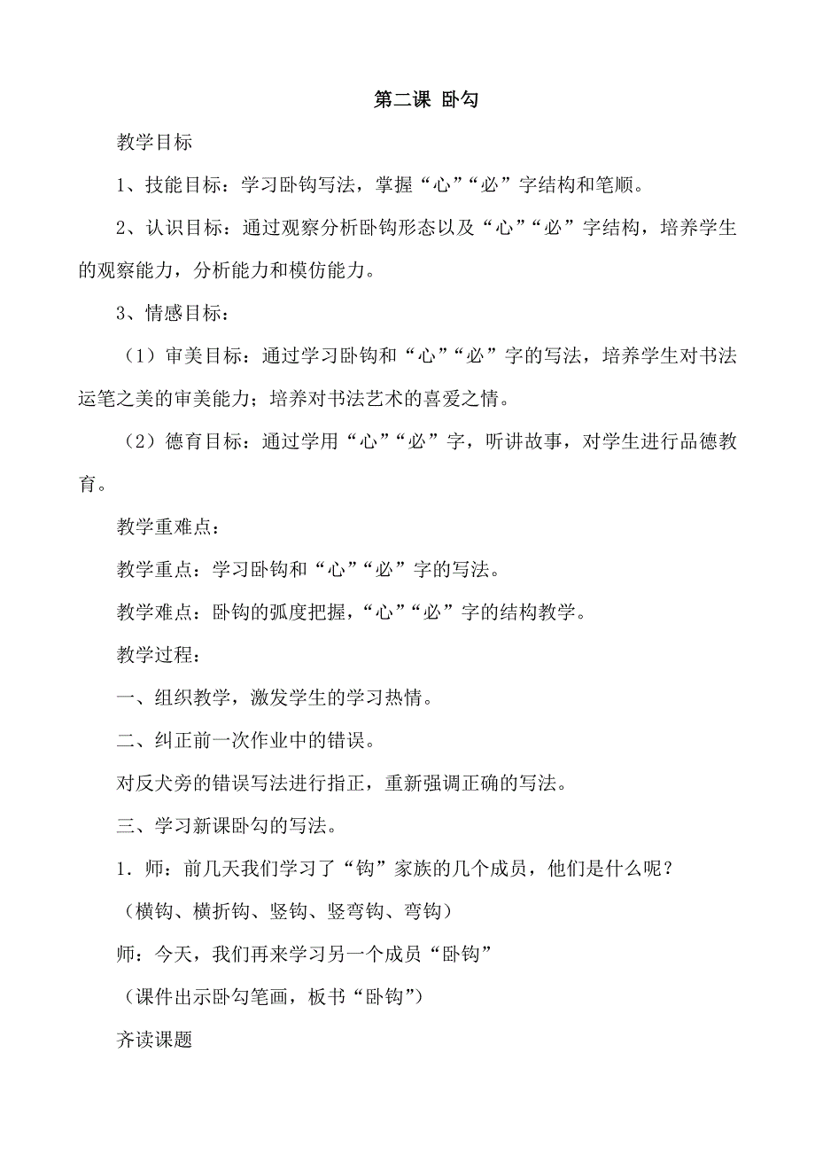 最新北师大版书法三年级下册全册集体备课教案-教学设计_第4页