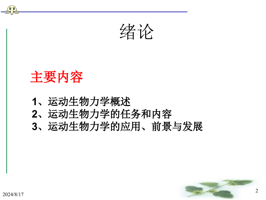 人体运动力学演示PPT_第2页