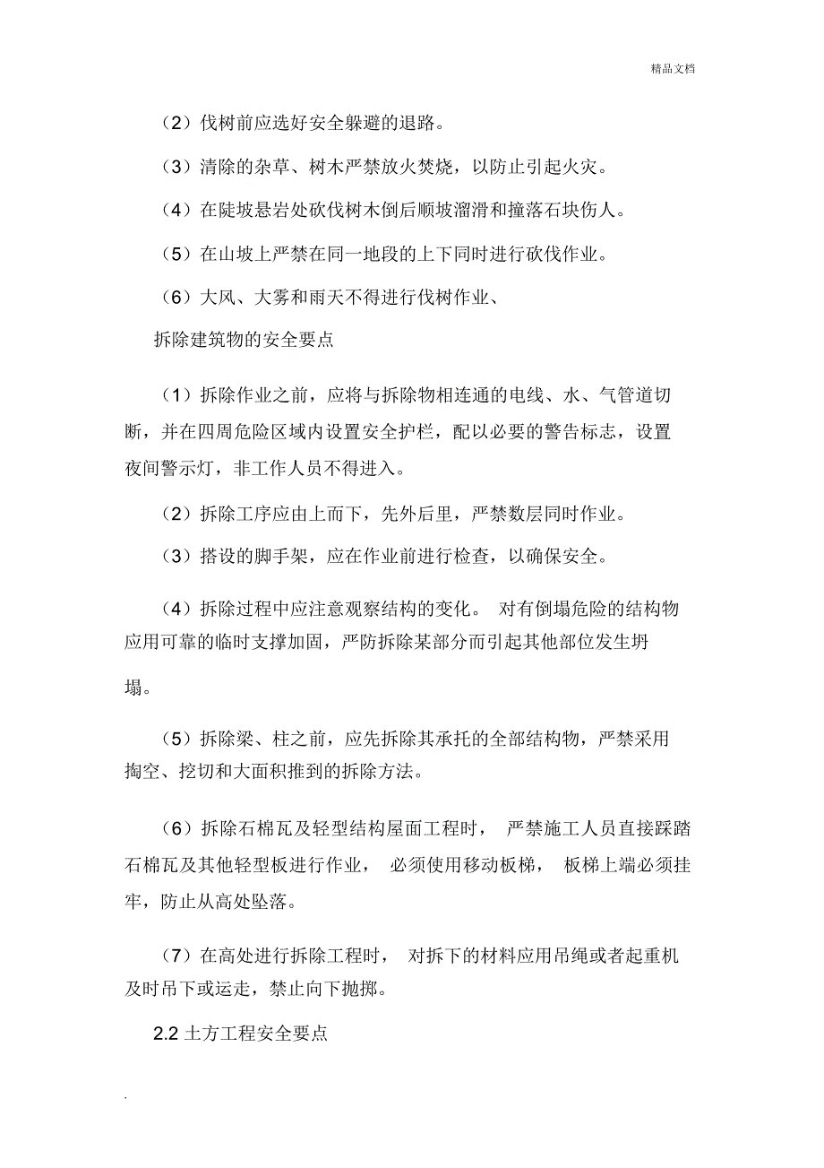 施工安全培训资料(岗前培训)_第4页