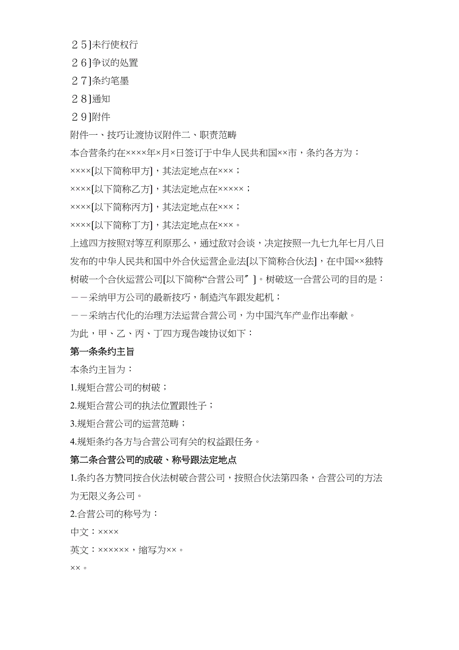 2023年建筑行业工业类合同参考格式２.docx_第2页