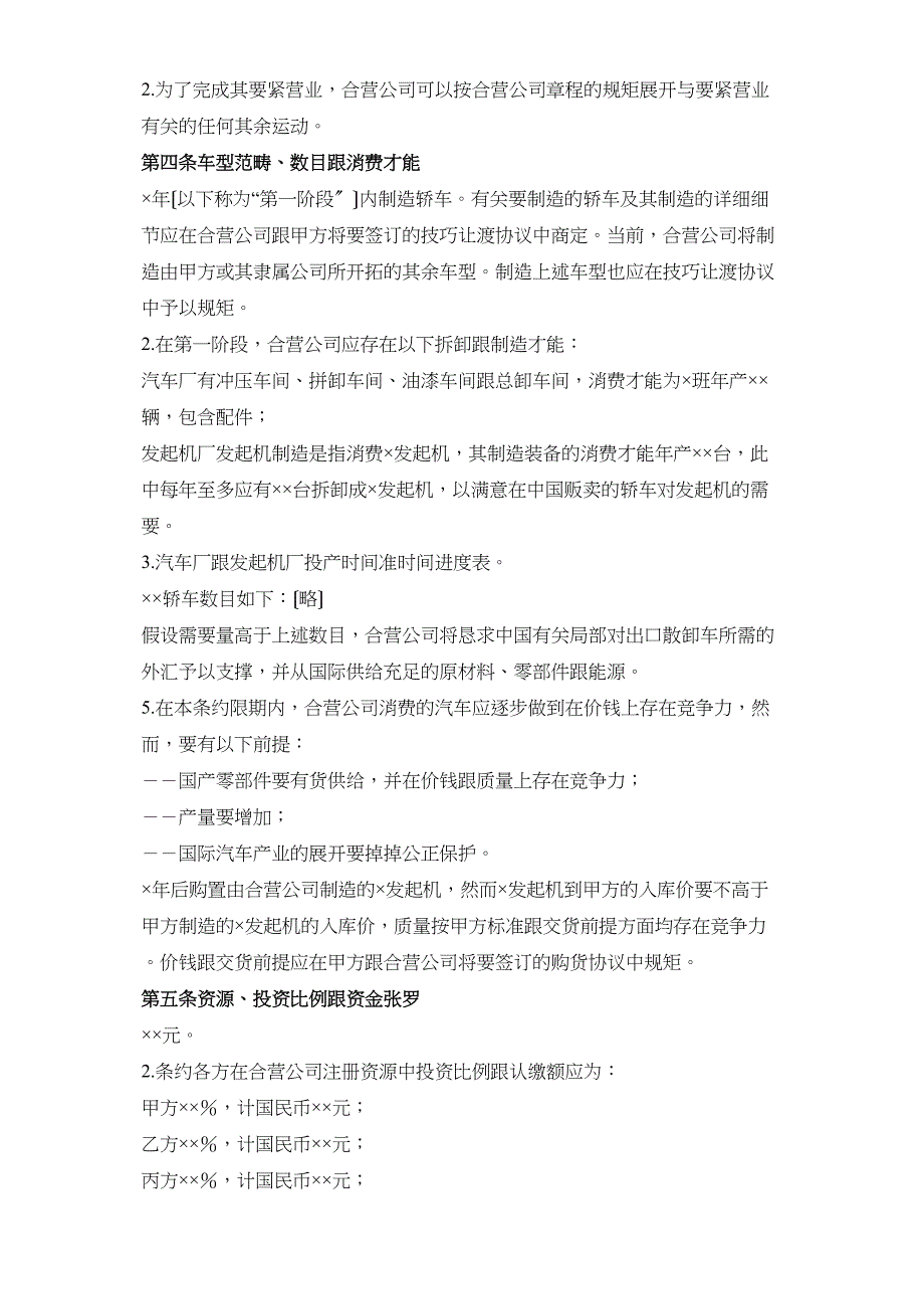 2023年建筑行业工业类合同参考格式２.docx_第4页