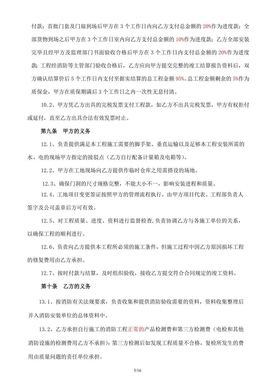 防火门采购及安装合同.doc定稿_第5页