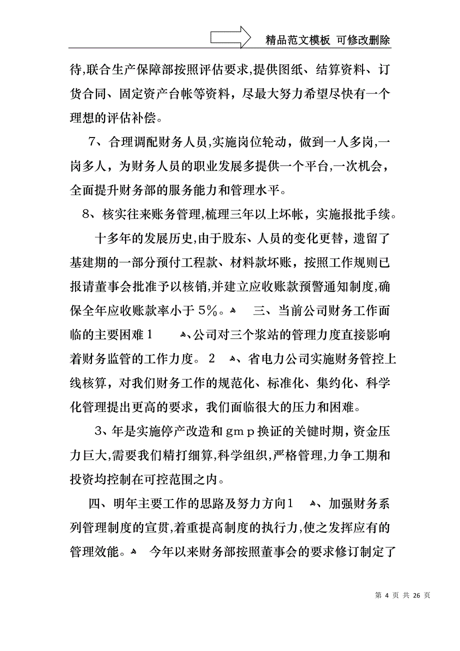 财务年终述职报告汇总6篇_第4页