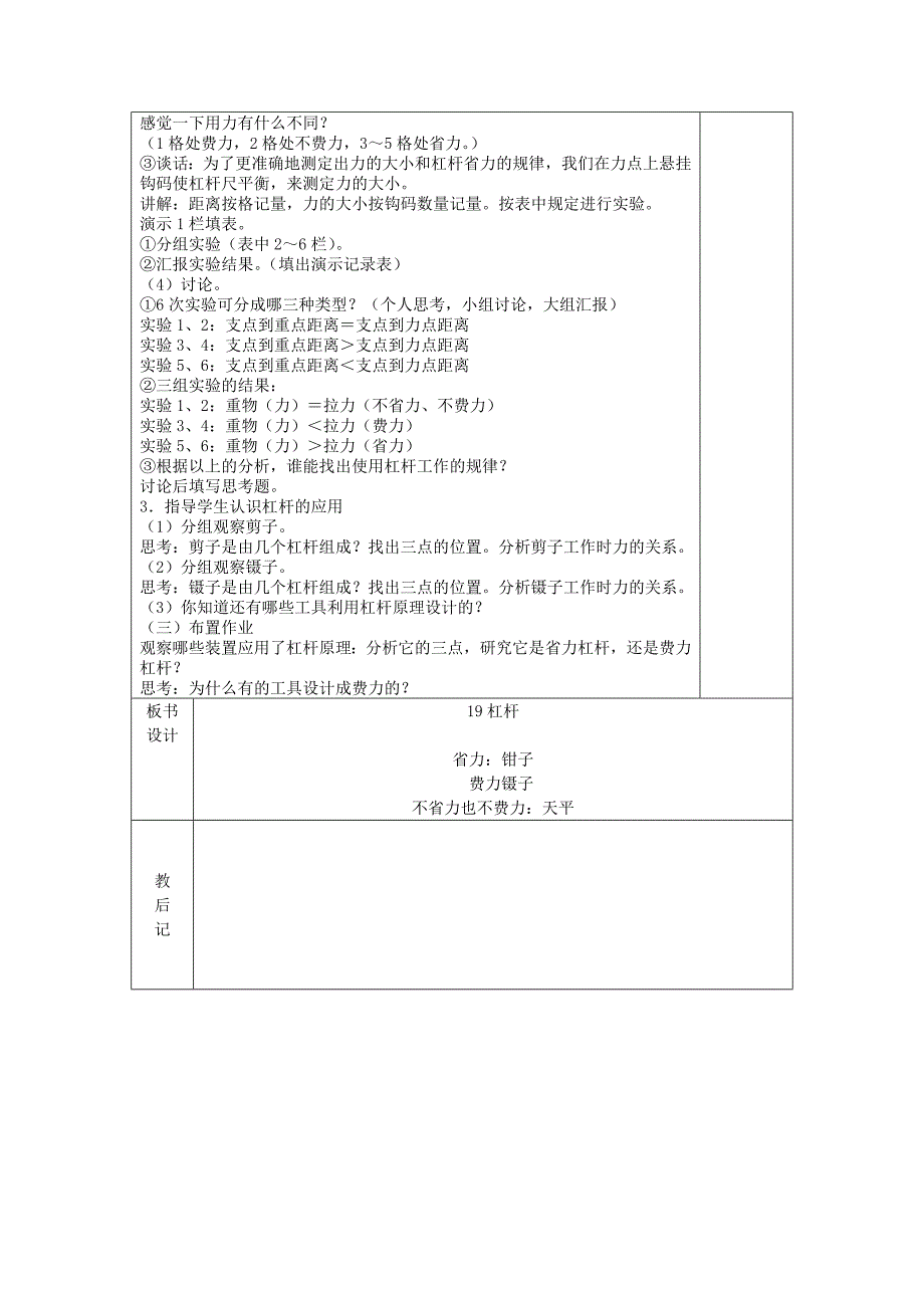 五年级科学下册第五单元生活中的机械19杠杆教案青岛版六三制_第2页