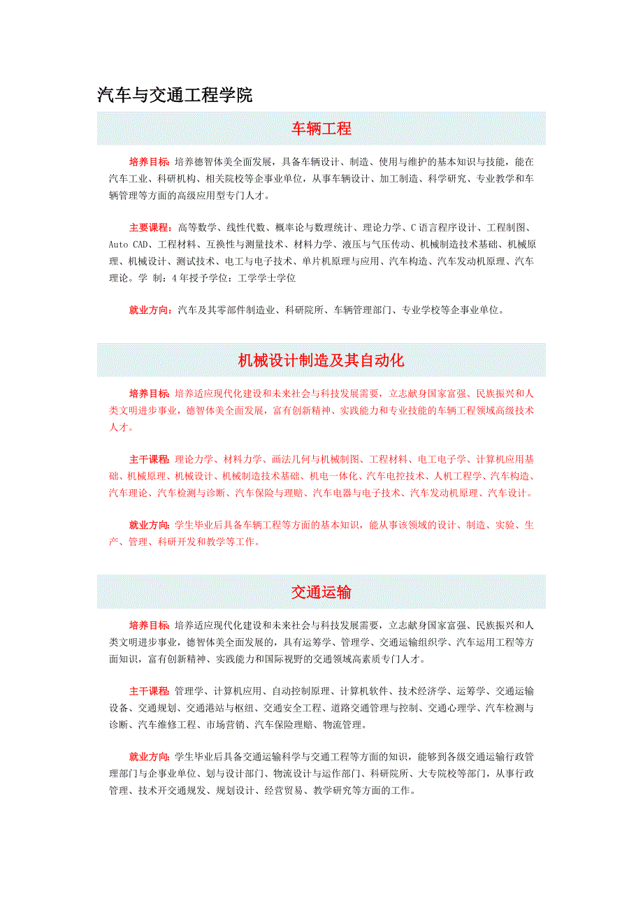 汽车 ,材料,商学院.doc_第1页