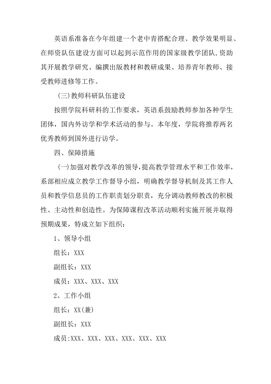 中小学2023年课堂教学课改工作方案 合计4份_第4页