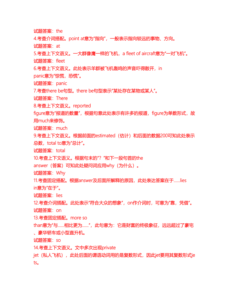 2022年考博英语-对外经济贸易大学考试题库及全真模拟冲刺卷82（附答案带详解）_第4页