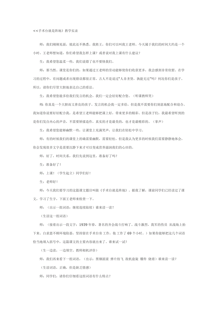 手术台就是阵地》教学实录_第1页