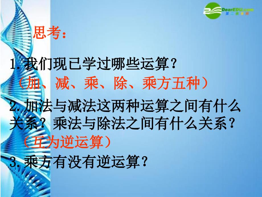 七年级数学下册平方根课件沪科版课件_第3页