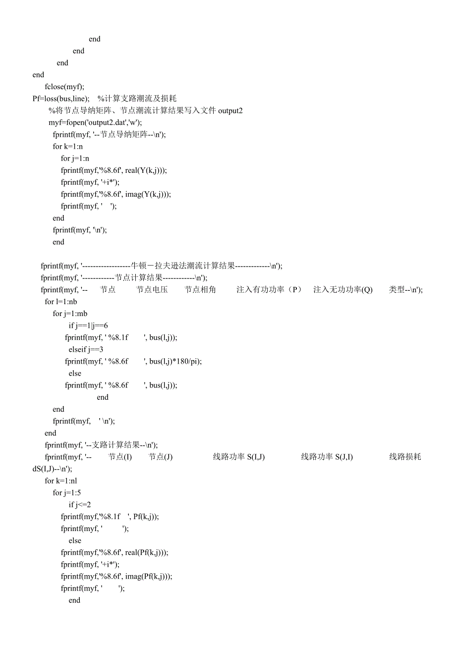 潮流计算matlab-牛顿拉夫逊法法_第4页