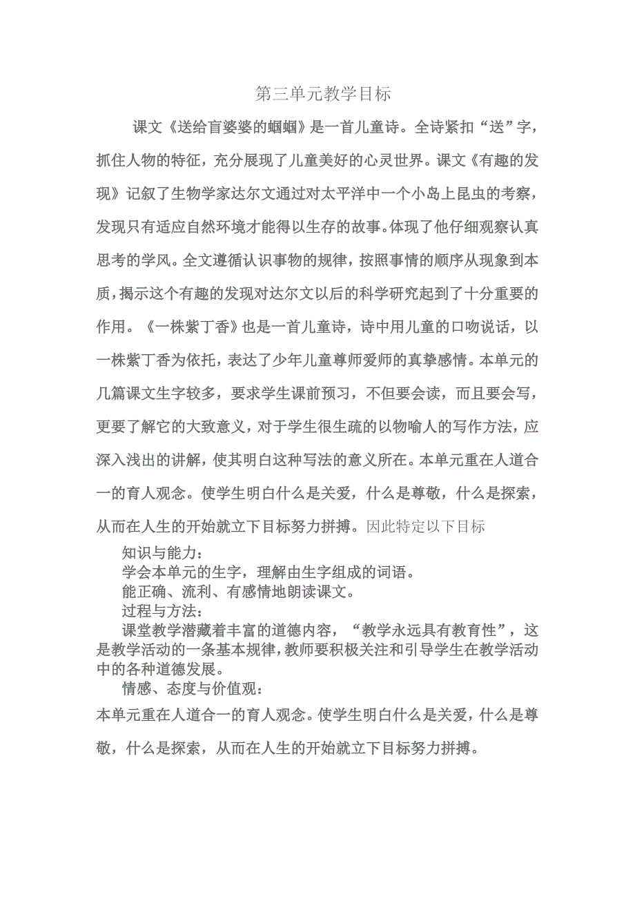 苏教版二年级语文上册第一至八单元教学目标_第3页