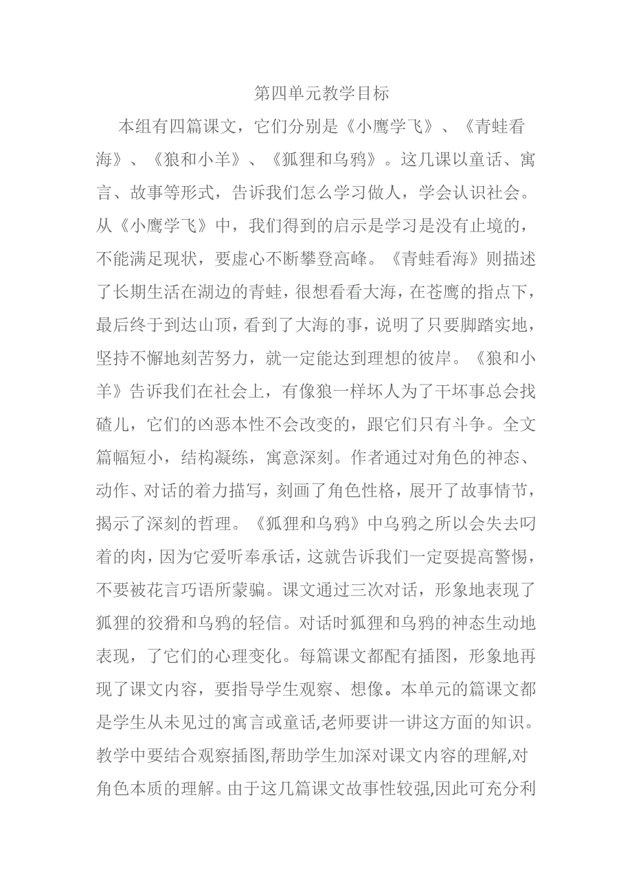 苏教版二年级语文上册第一至八单元教学目标_第4页