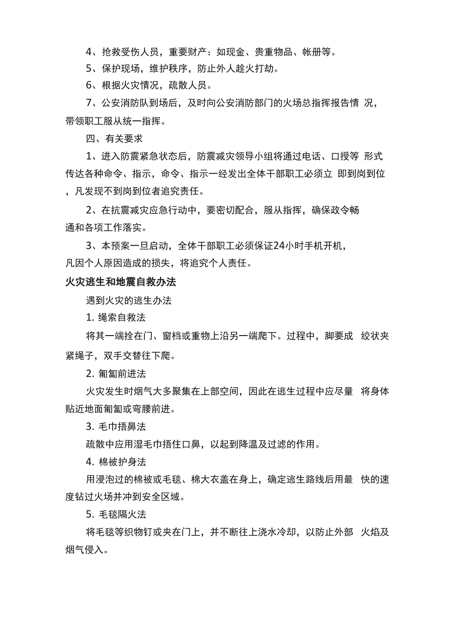 防火灾地震的方法火灾逃生和地震自救办法_第2页