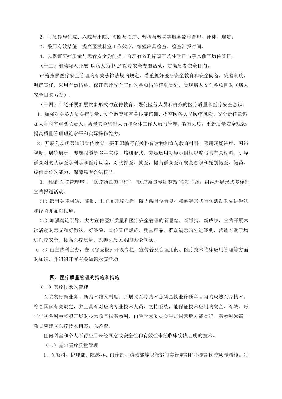 医疗质量管理与持续性改进制度_第5页