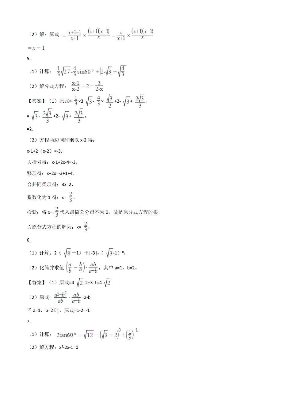 【精品】全国各地中考数学真题汇编：实数与代数式(解答题21题)_第2页