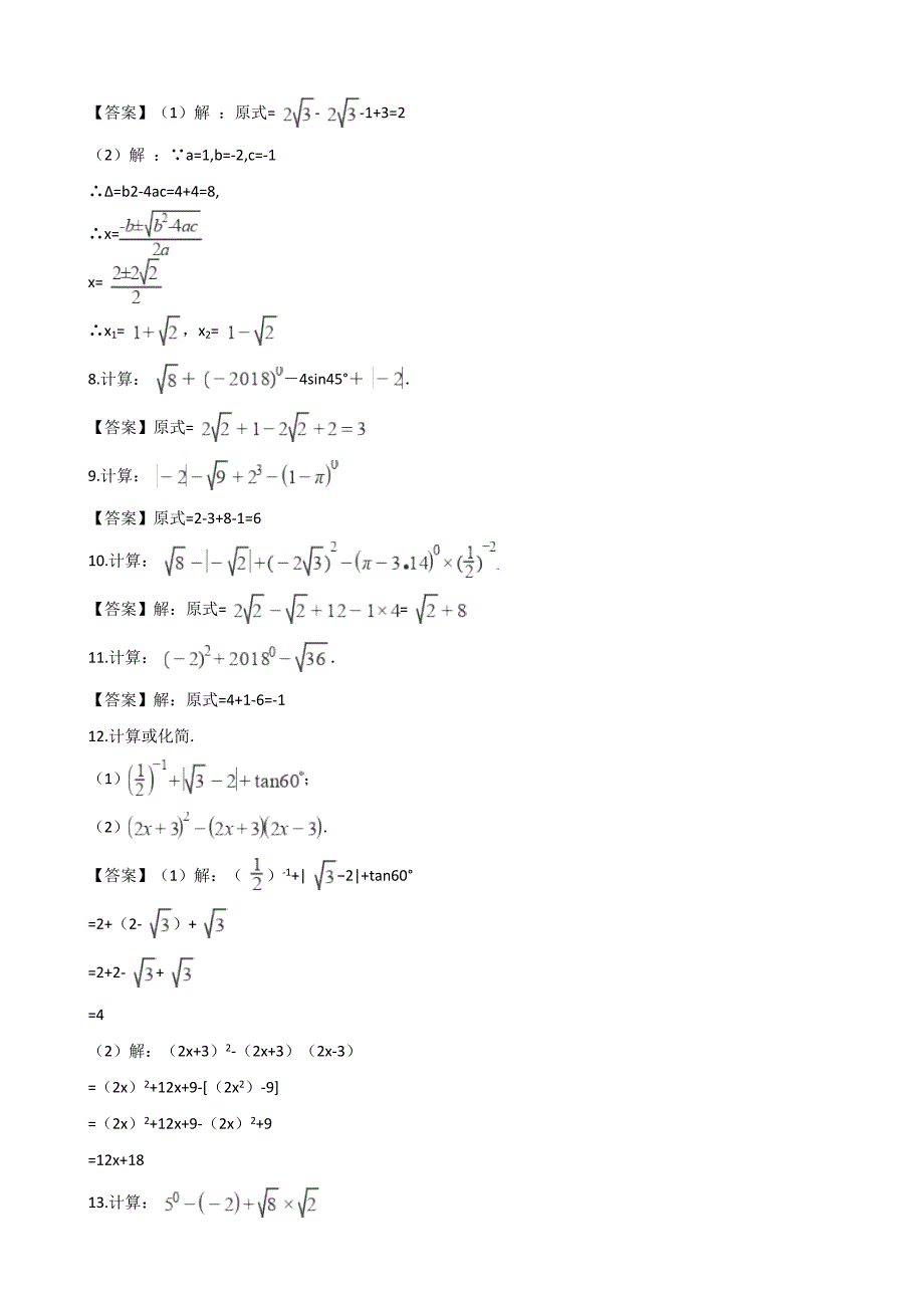 【精品】全国各地中考数学真题汇编：实数与代数式(解答题21题)_第3页