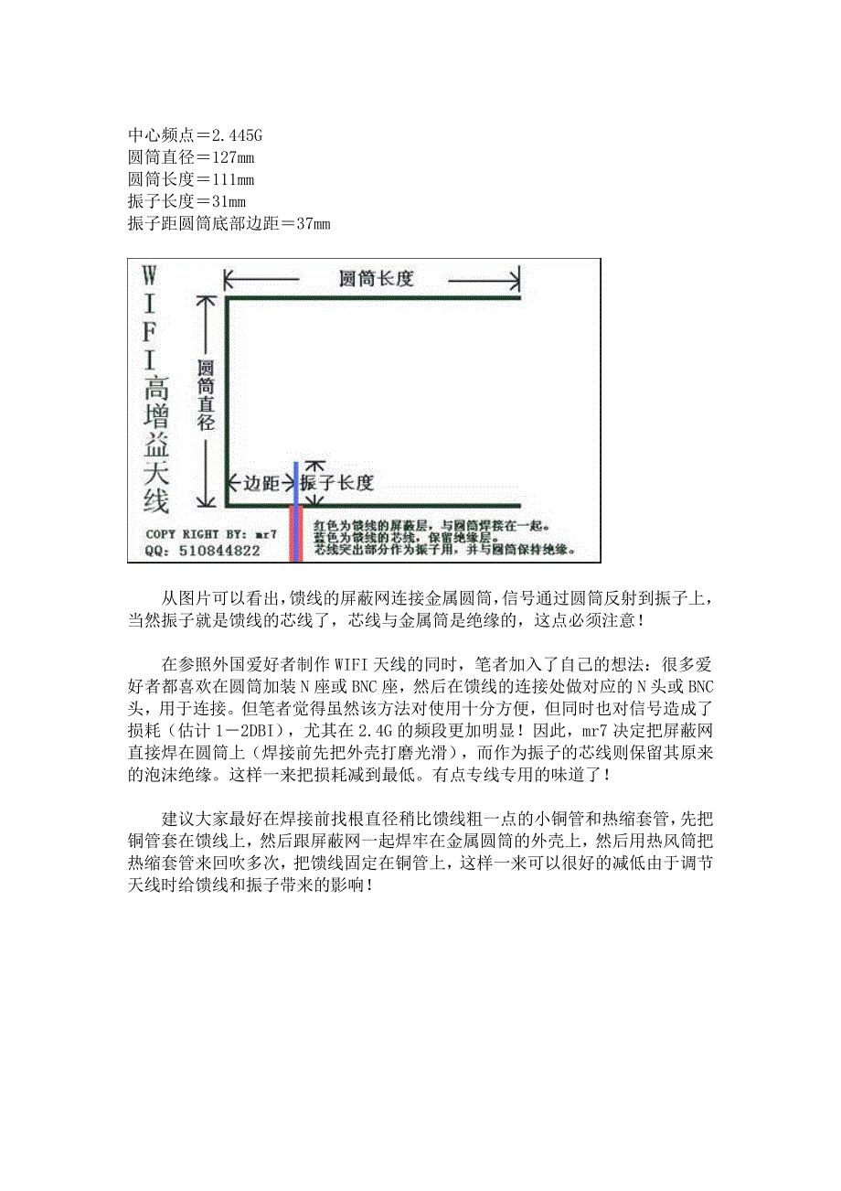 无线网卡信号增强增益天线改装diy的诸多方法.doc_第2页