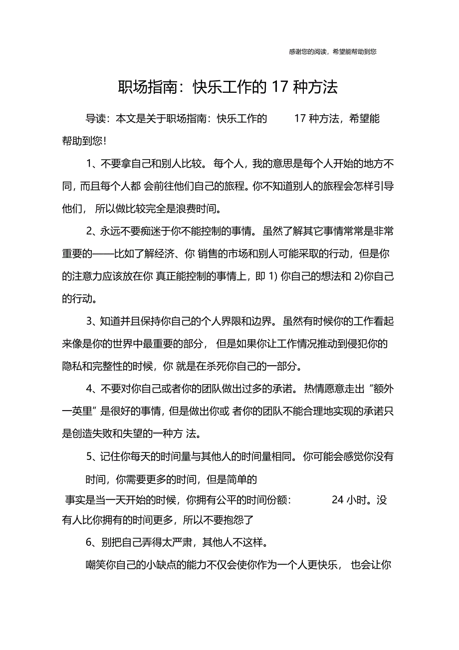 职场指引快乐工作的17种方法_第1页