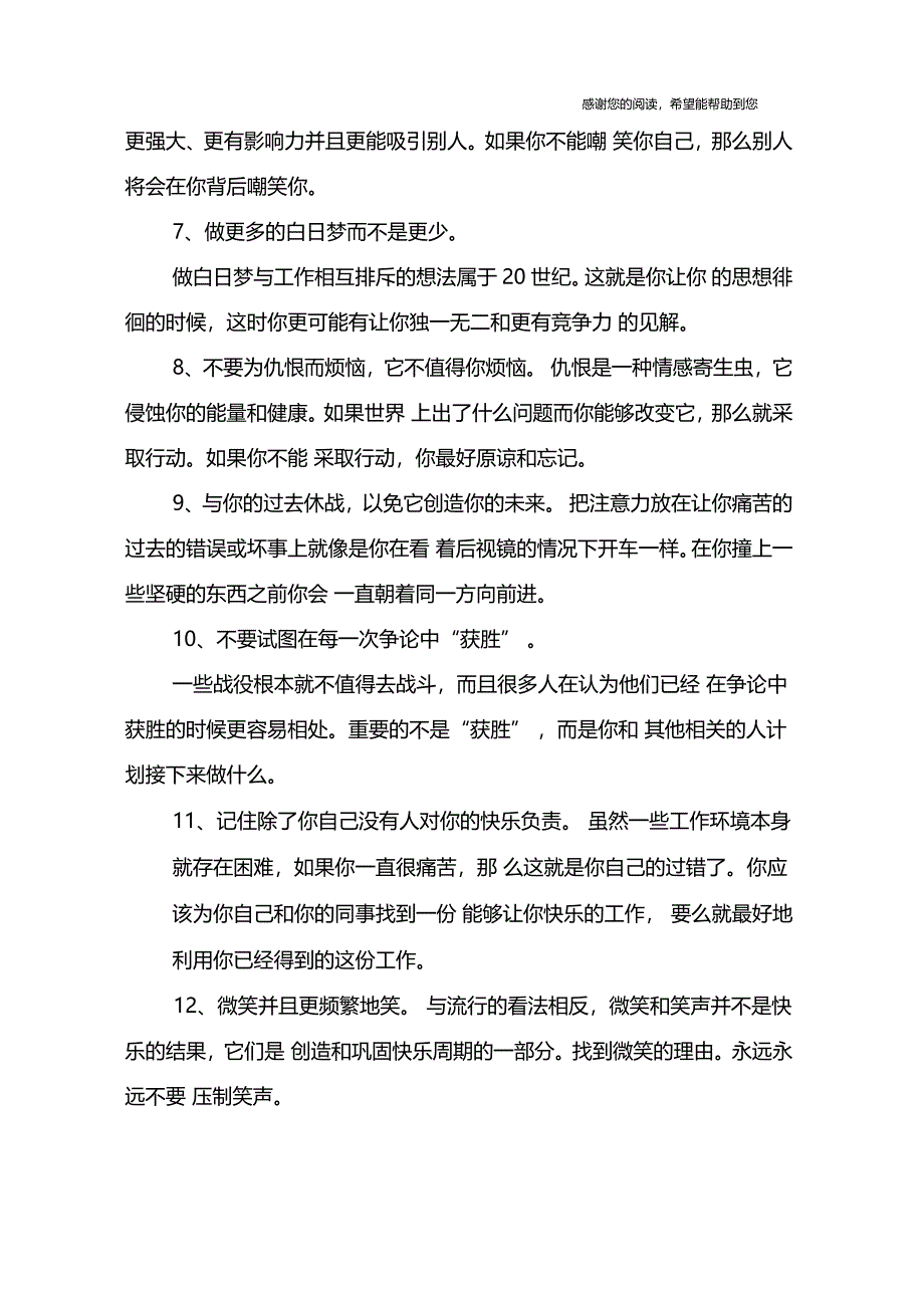 职场指引快乐工作的17种方法_第2页