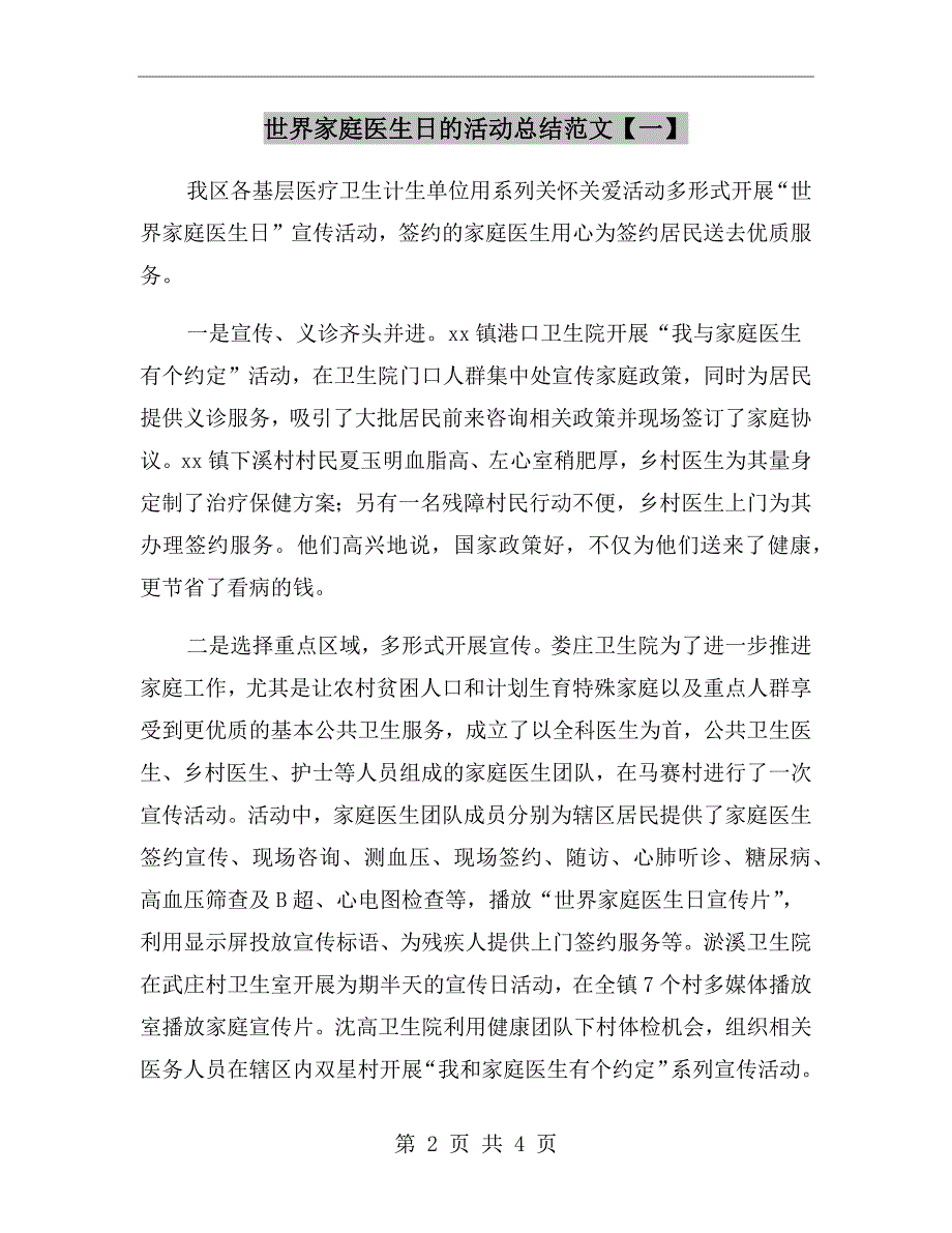 世界家庭医生日的活动总结范文【一】_第2页