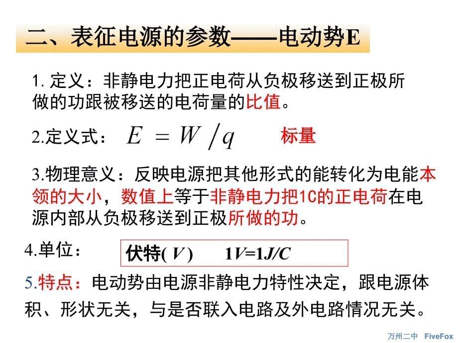 电动势电池的连接_第5页