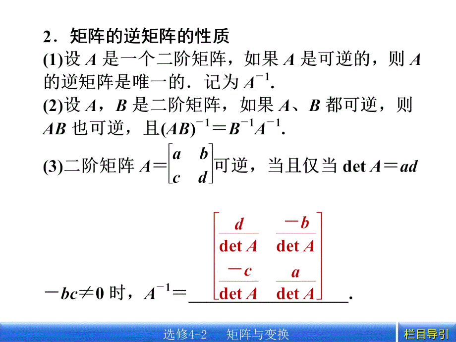 选修42第2课时0002_第4页