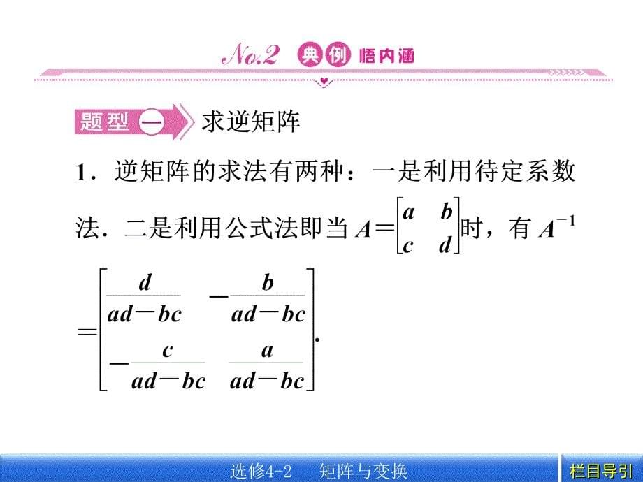 选修42第2课时0002_第5页