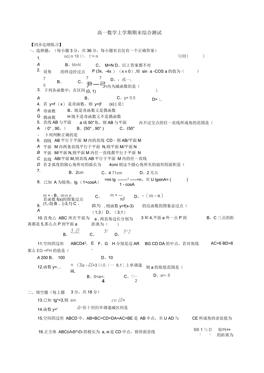 高一数学上学期期末综合测试_第1页