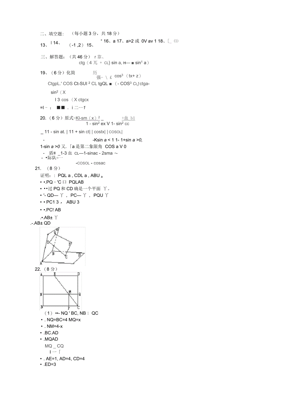 高一数学上学期期末综合测试_第3页