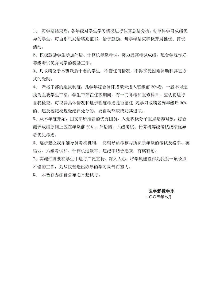 医学影像系学风建设暂行办法(试行).doc_第3页