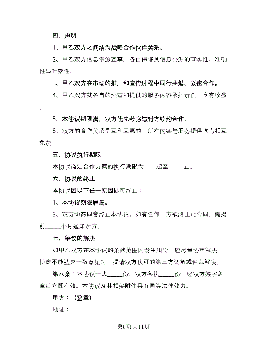 家具合作协议（四篇）.doc_第5页