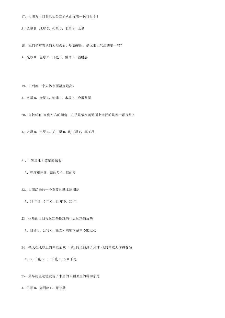 2007年北京市中小学生天文知识竞赛复习题库.doc_第3页