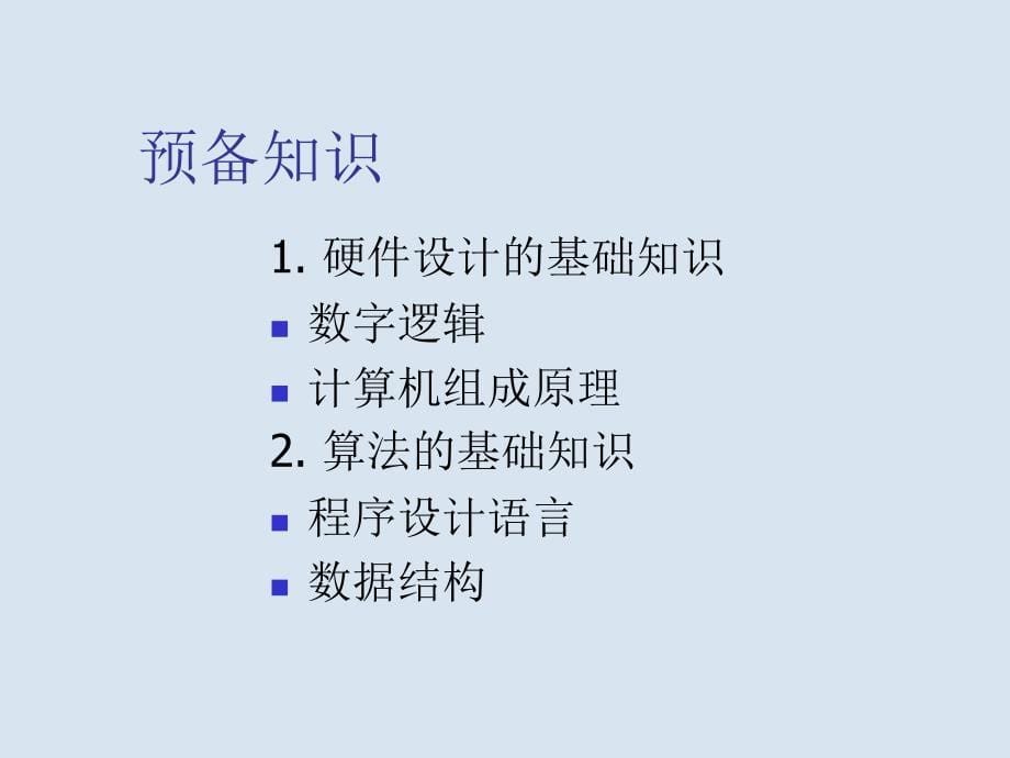 01数字系统设计概述课件_第5页