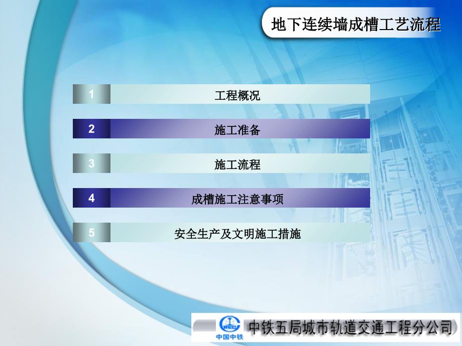 2地铁成槽施工工艺流程推荐课件_第2页