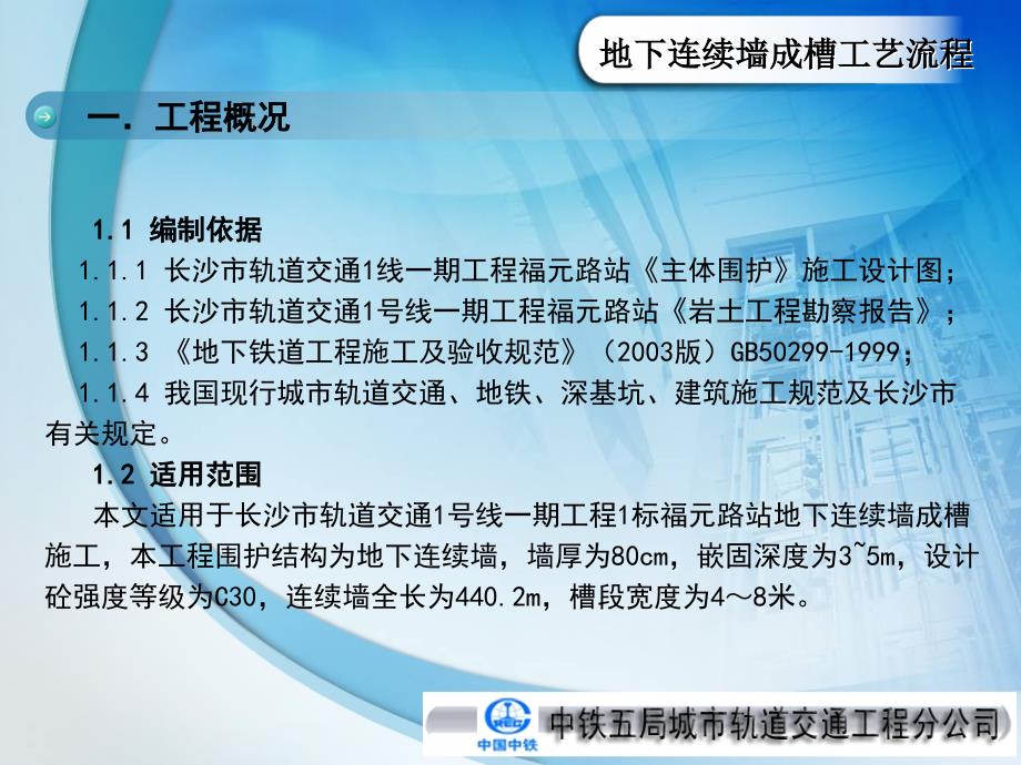 2地铁成槽施工工艺流程推荐课件_第3页