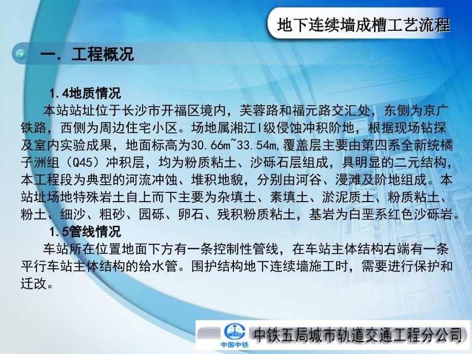 2地铁成槽施工工艺流程推荐课件_第5页