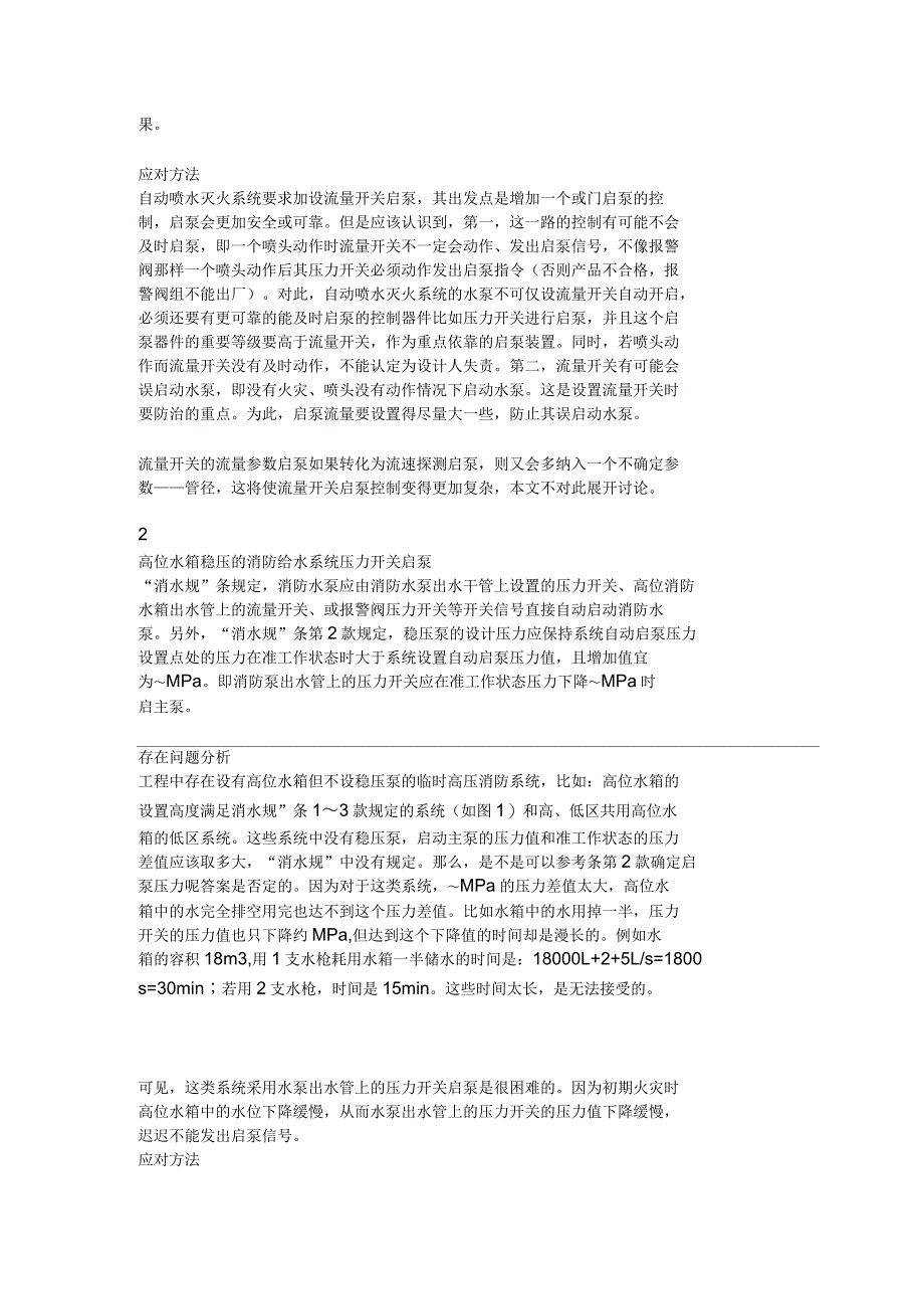 自动喷水灭火系统的流量开关启泵_第2页