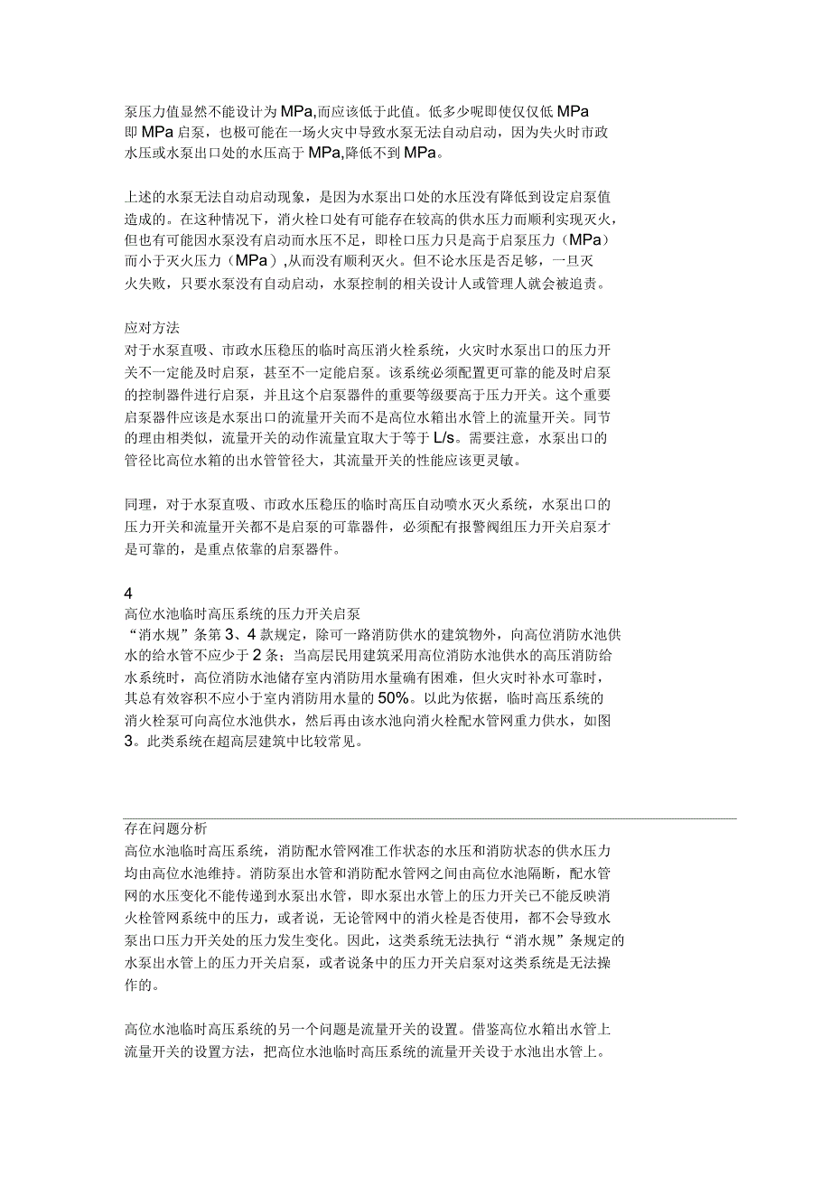 自动喷水灭火系统的流量开关启泵_第4页