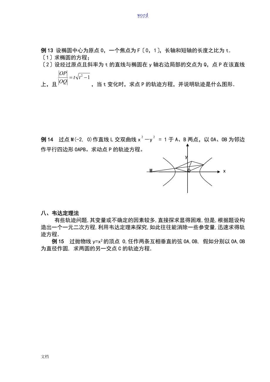 专题解析汇报几何中地动点轨迹问题学生版_第5页