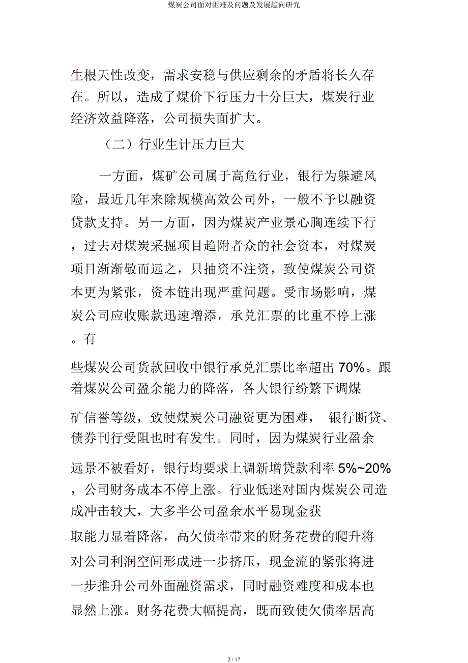 煤炭企业面临困难及问题及发展趋势研究.docx_第2页