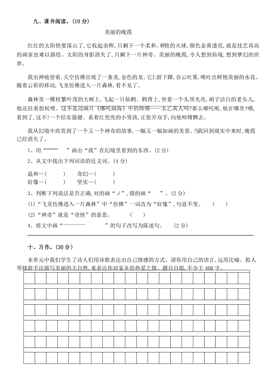 统编版四年级语文下册第三单元测试题及答案_第3页