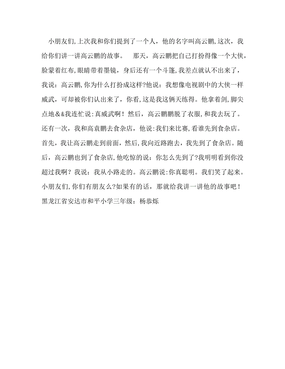 我的朋友作文400字_第3页