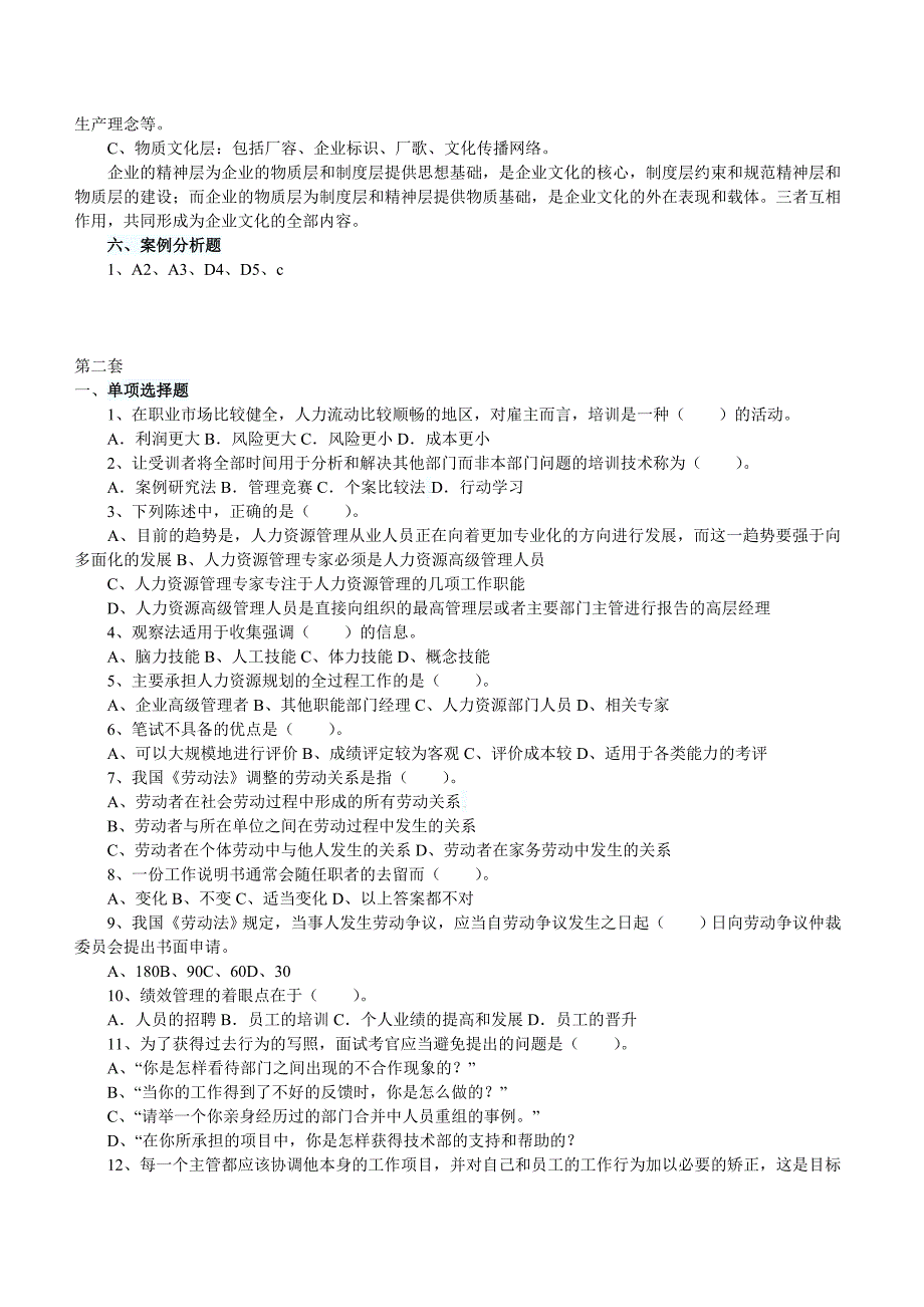 助理人力资源师 模拟题.doc_第4页