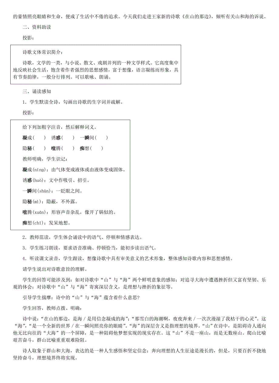 《在山的那边》教学设计_第2页