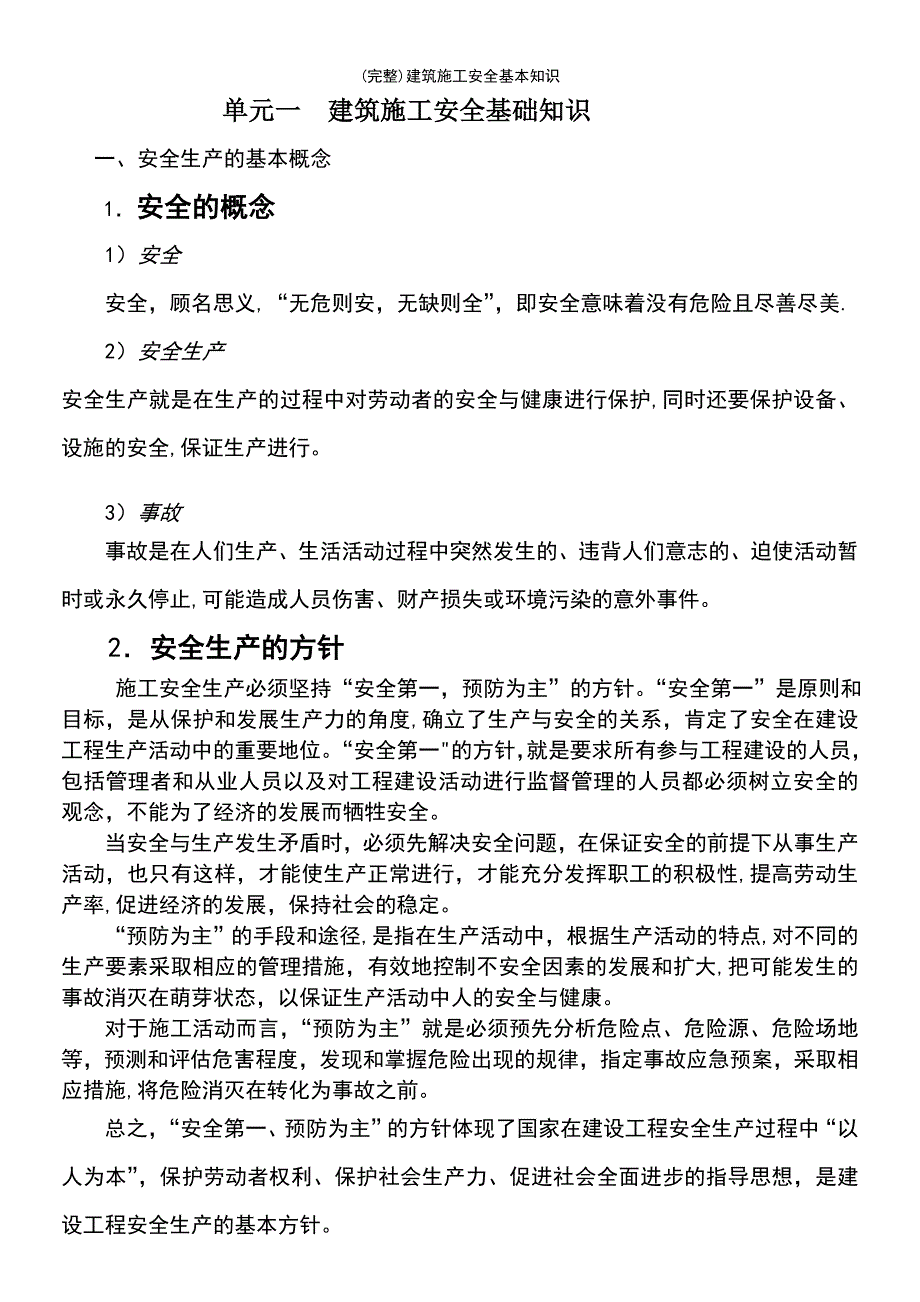 (最新整理)建筑施工安全基本知识_第2页