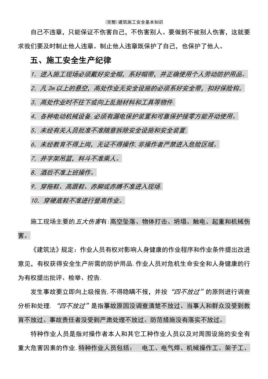 (最新整理)建筑施工安全基本知识_第4页