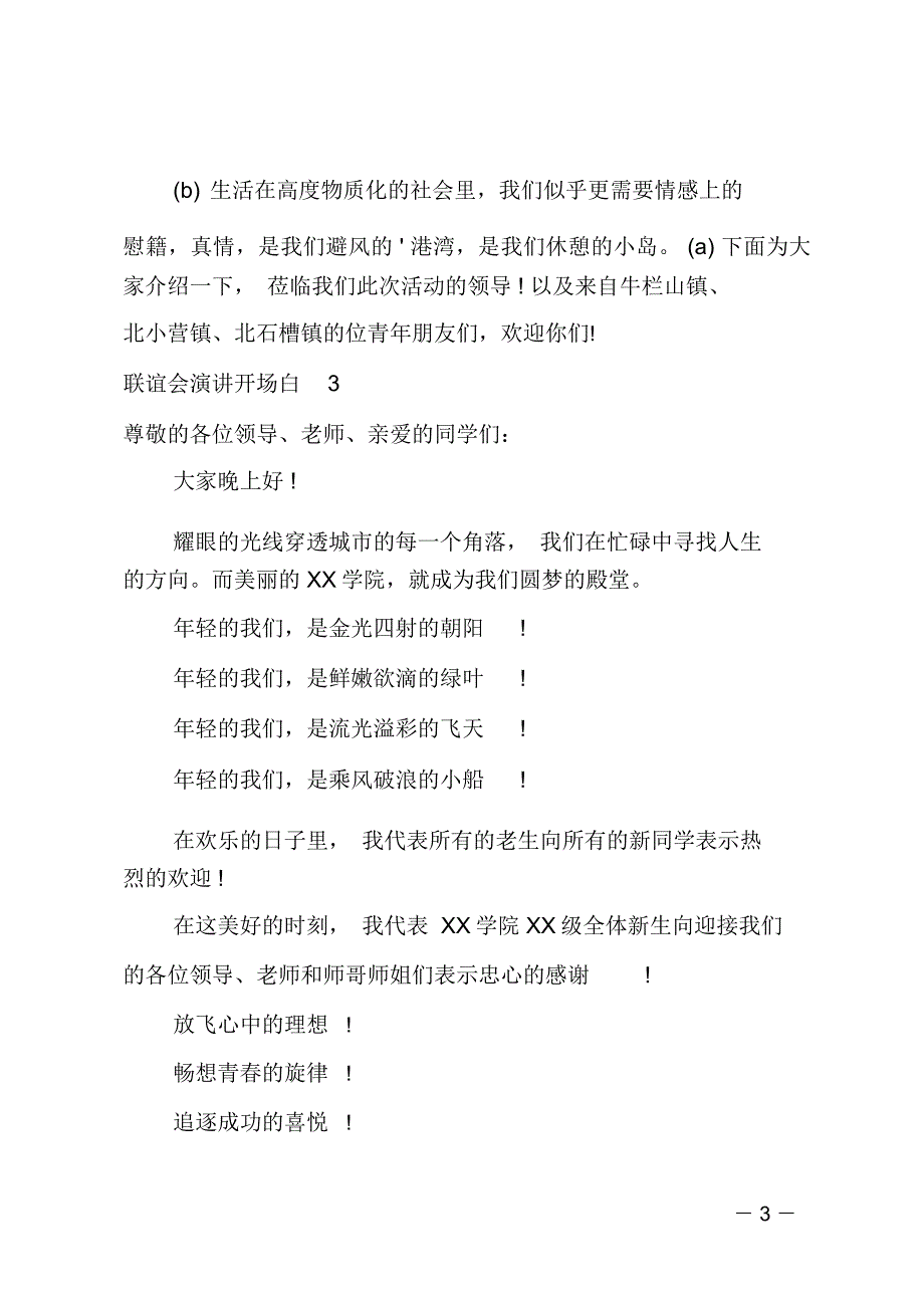 (推荐)联谊会演讲开场白_第3页