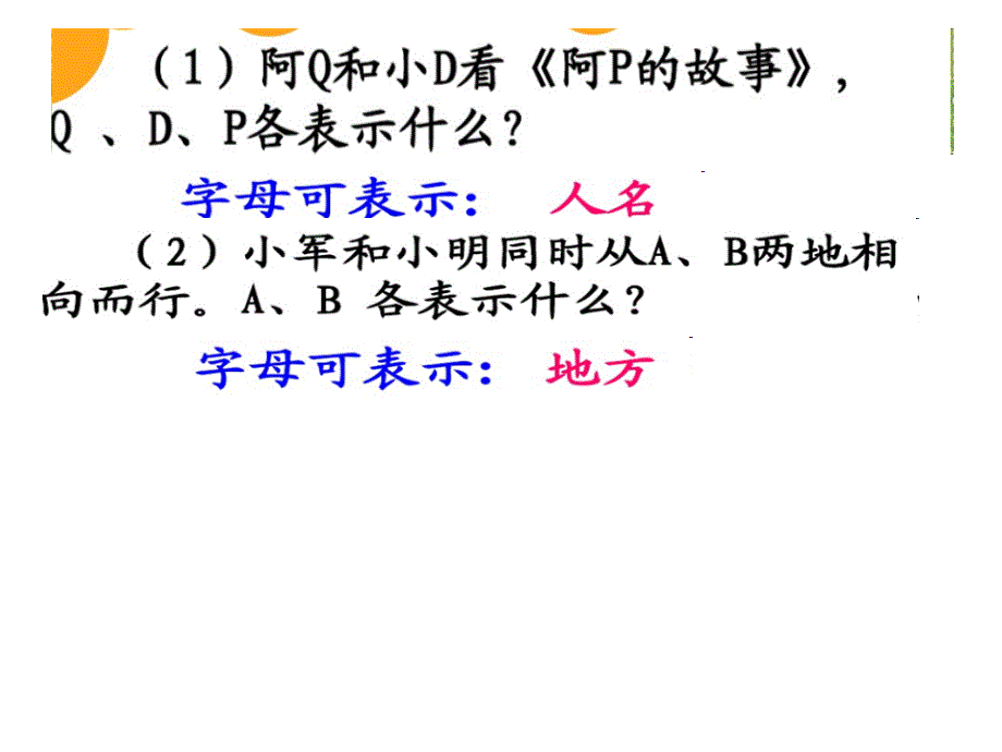 四年级数学下册课件5.1用字母表示数9北师大版共23张PPT_第2页