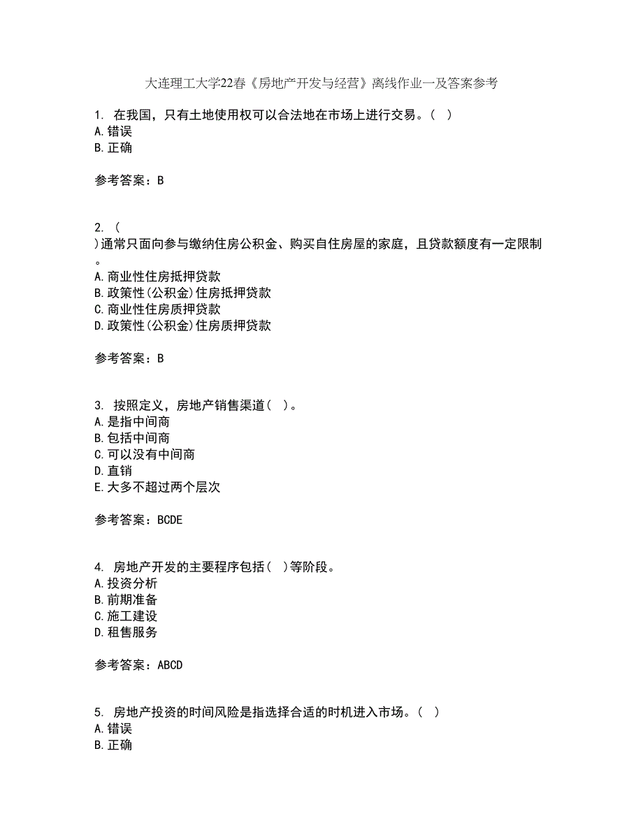 大连理工大学22春《房地产开发与经营》离线作业一及答案参考8_第1页